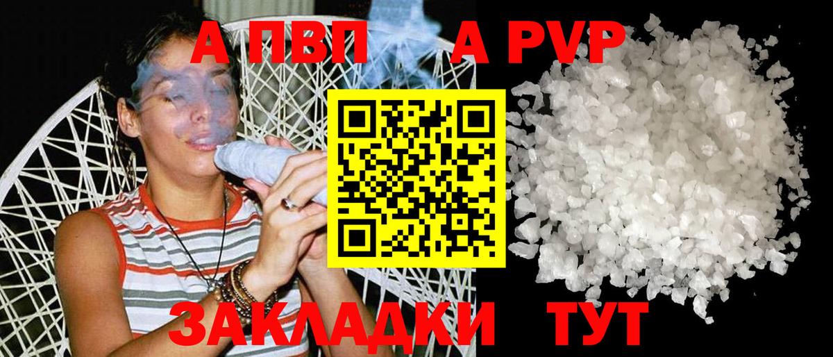 A-PVP Crystall Карпинск