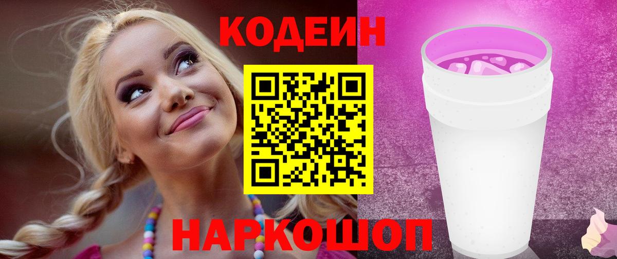 Кодеиновый сироп Lean напиток Lean (лин)  Вход с VPN  Карпинск  Codein Purple Drank 