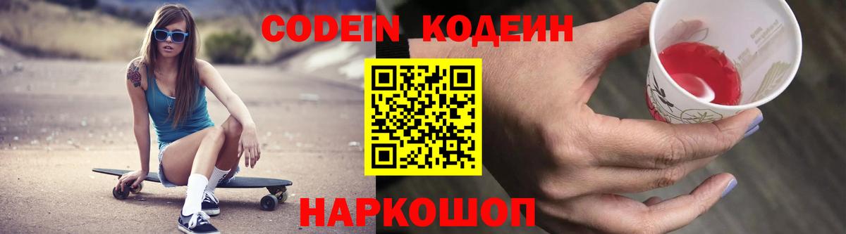 Кодеиновый сироп Lean напиток Lean (лин) Карпинск