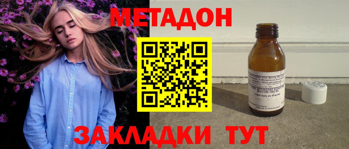 Метадон кристалл Карпинск